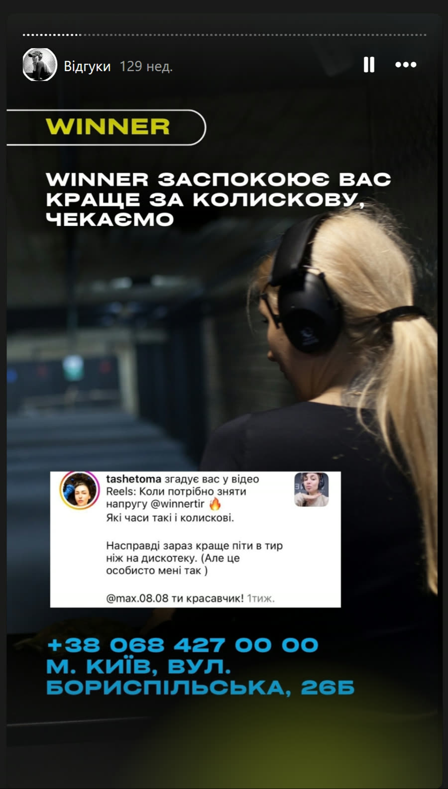 Скріншот відгуку клієнта Winner в Instagram