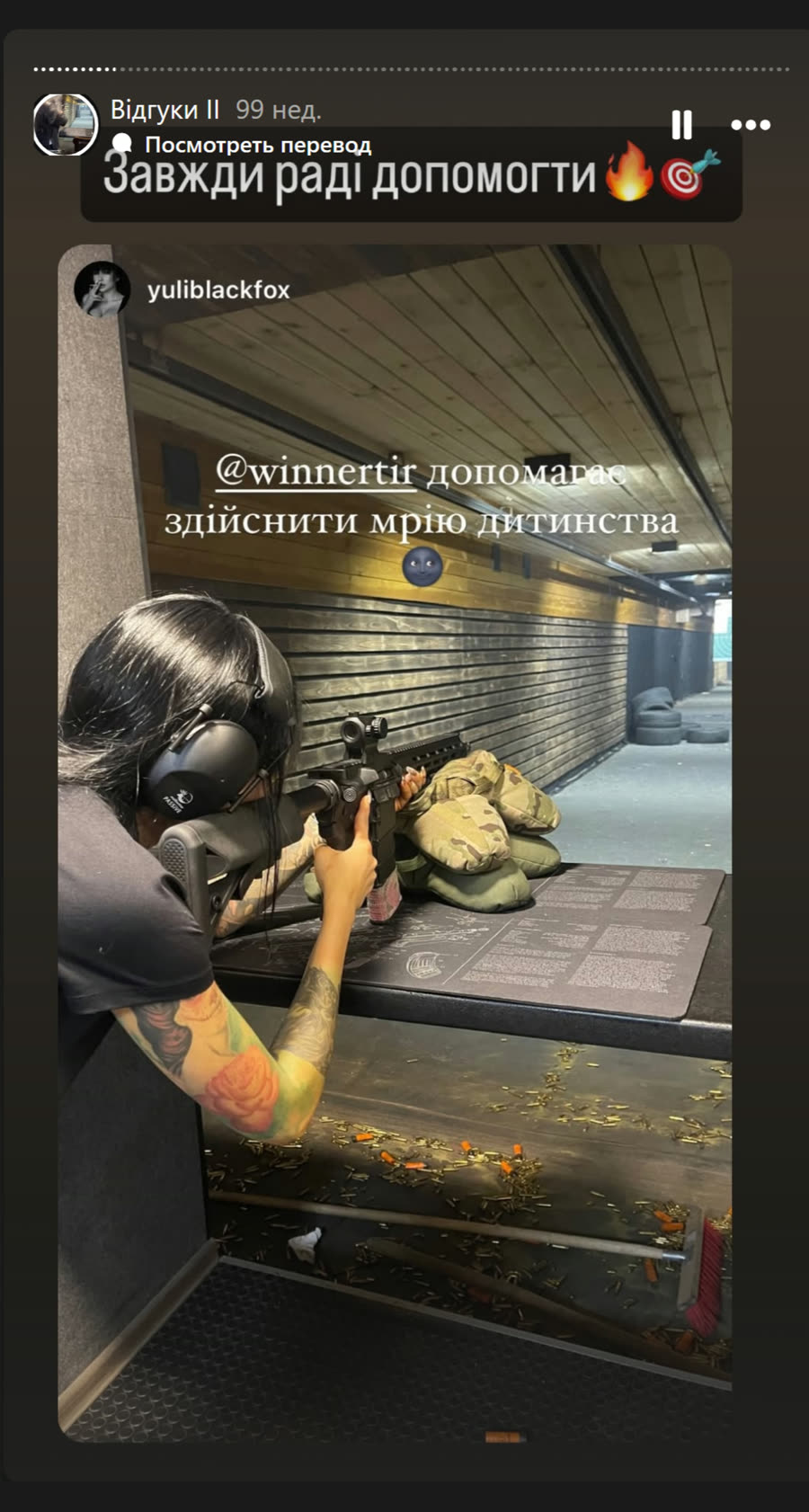 Скріншот відгуку клієнта Winner в Instagram
